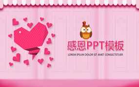 感恩PPT模板