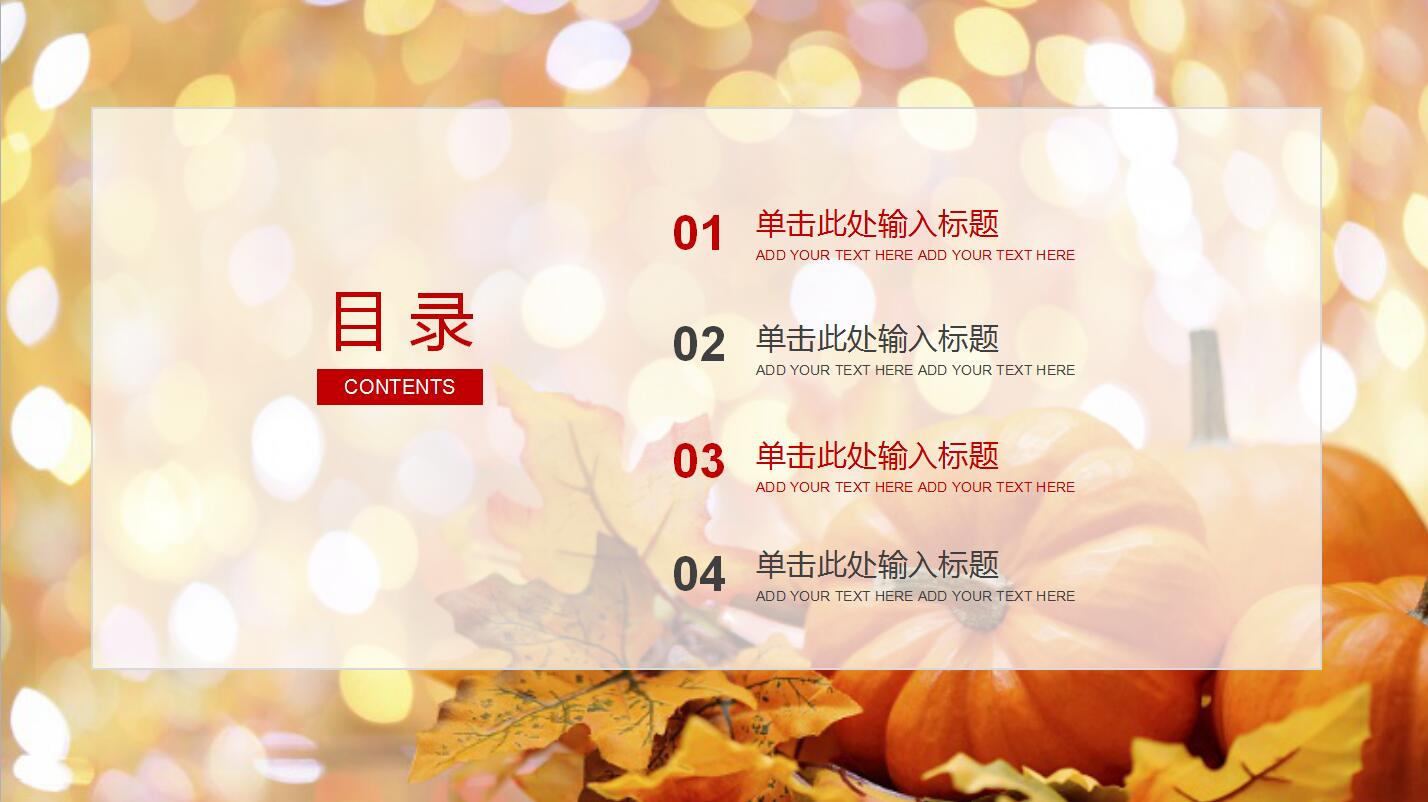 创意精美极简感恩节活动策划主题班会ppt模板