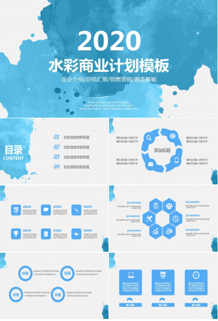 清新淡雅水彩商务通用ppt模板