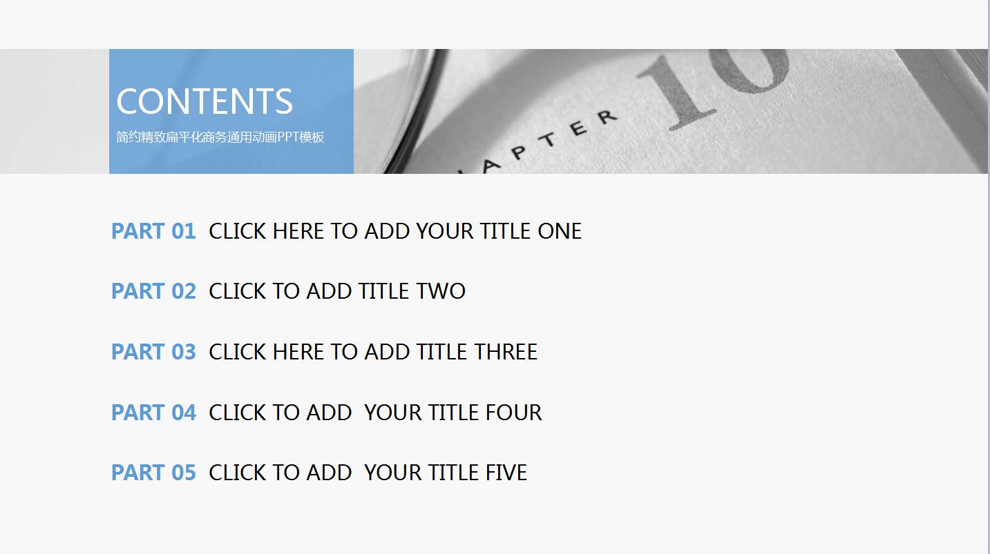 蓝灰色简约大气商务通用动态ppt模板