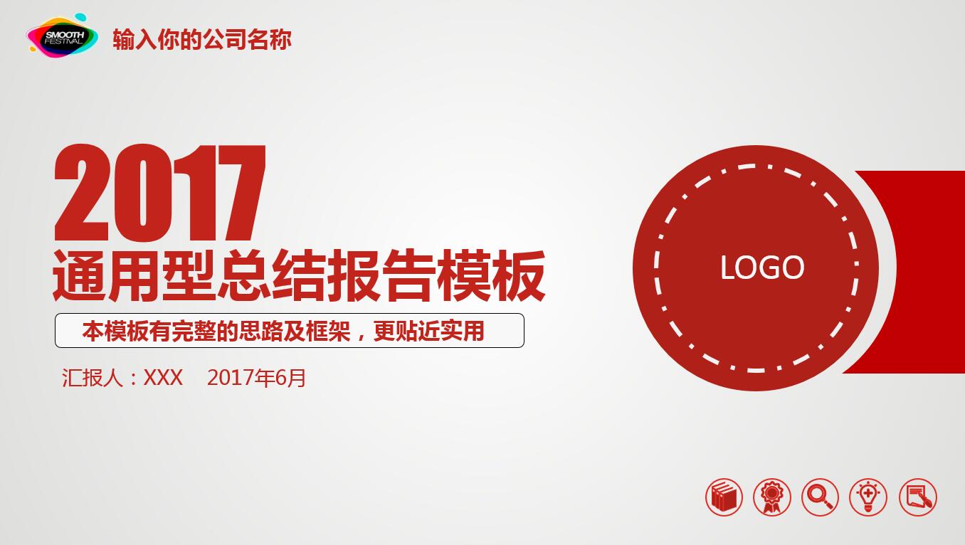 简约现代商务通用总结报告ppt模板