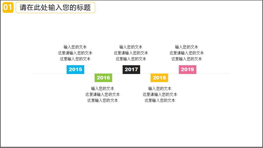 清新简约时尚教育课件PPT模板