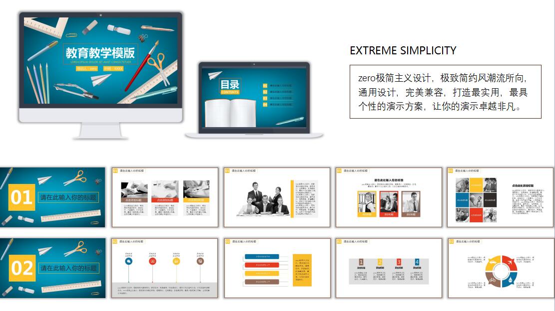 蓝色大气时尚教育教学PPT模板