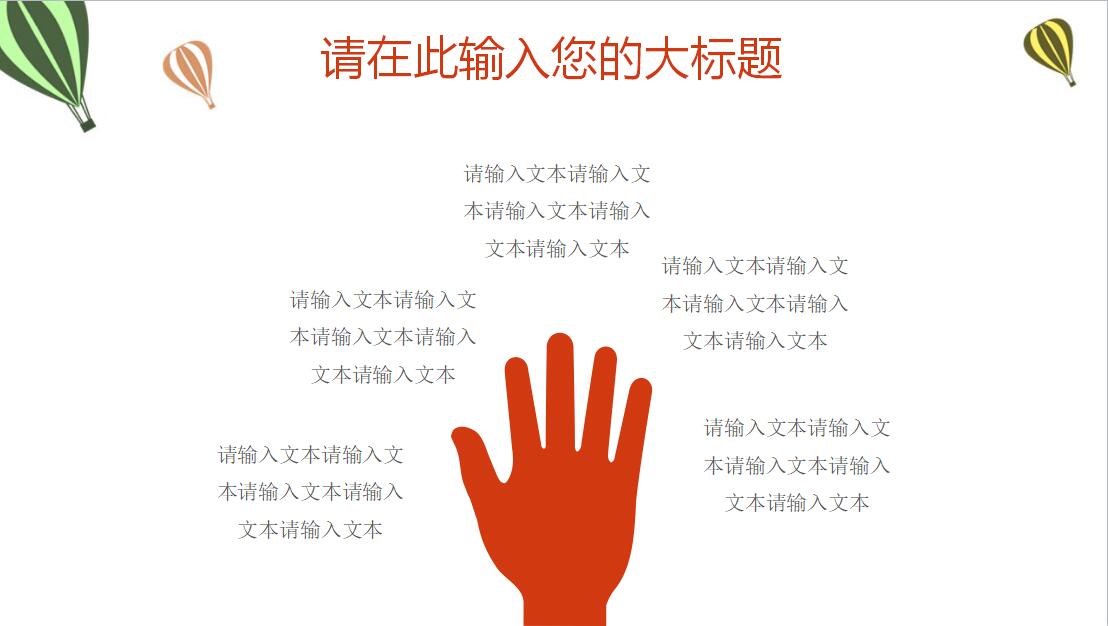 小清新文艺唯美教育教学PPT模板