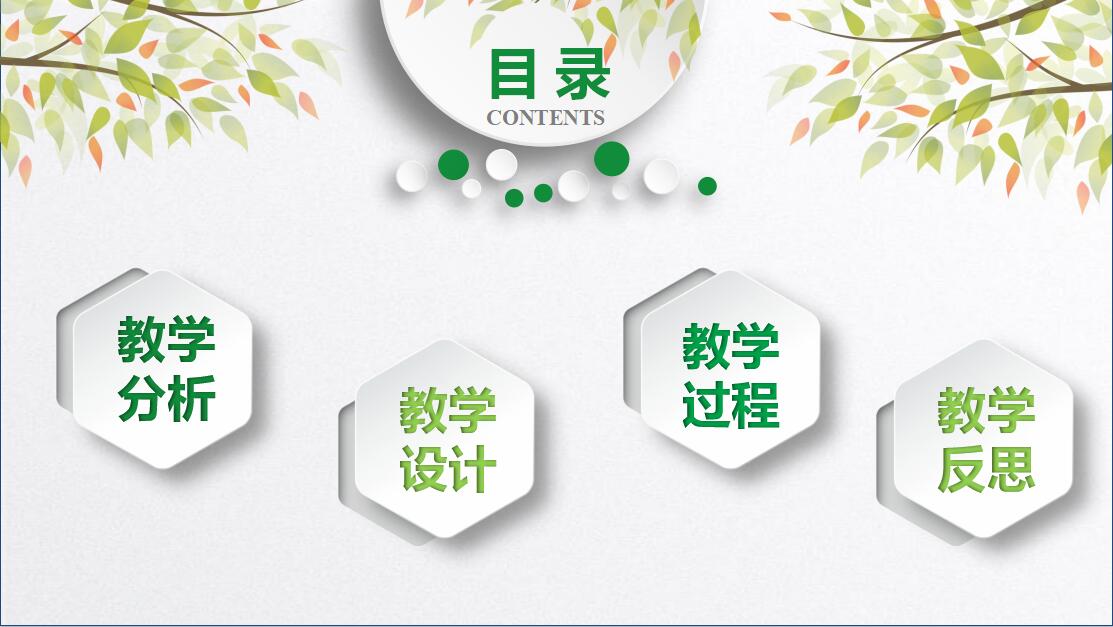 小清新简约教学设计说课PPT模板