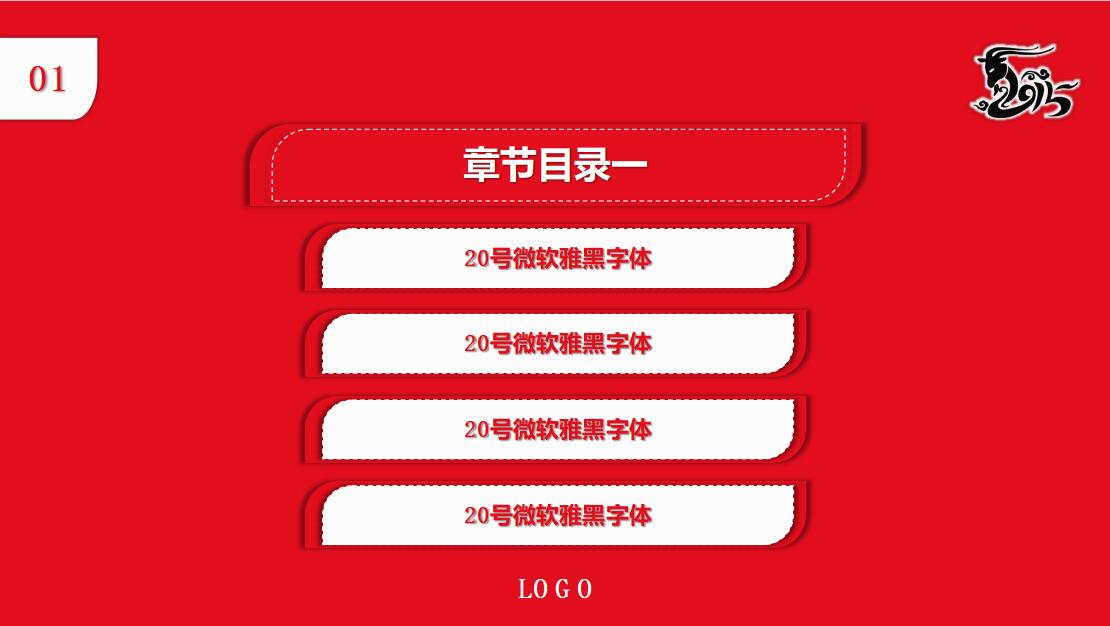 红色喜庆大气时尚新年PPT模板