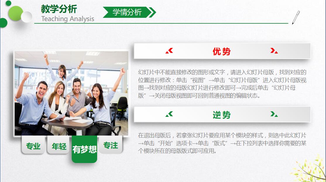 小清新简约教学设计说课PPT模板