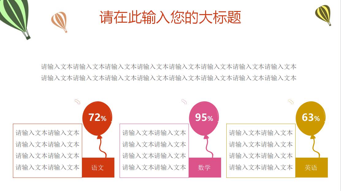小清新文艺唯美教育教学PPT模板