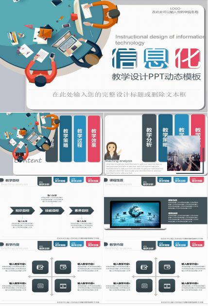 简约时尚文艺信息化教学设计PPT模板