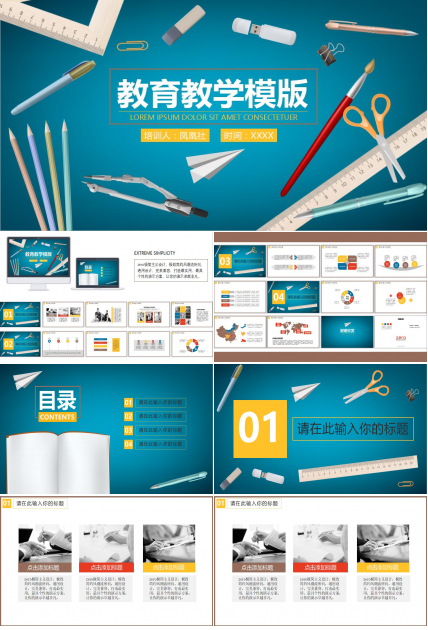 蓝色大气时尚教育教学PPT模板