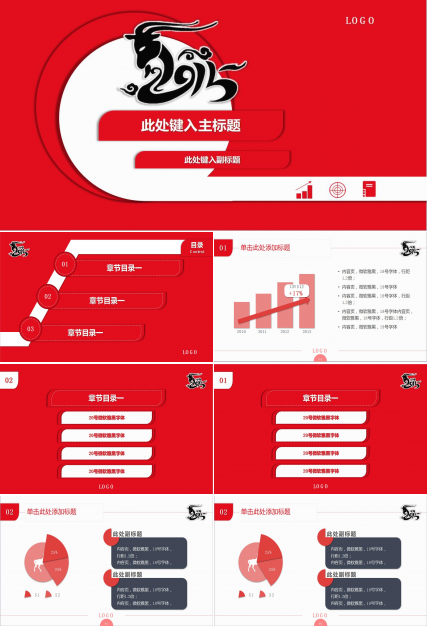 红色喜庆大气时尚新年PPT模板