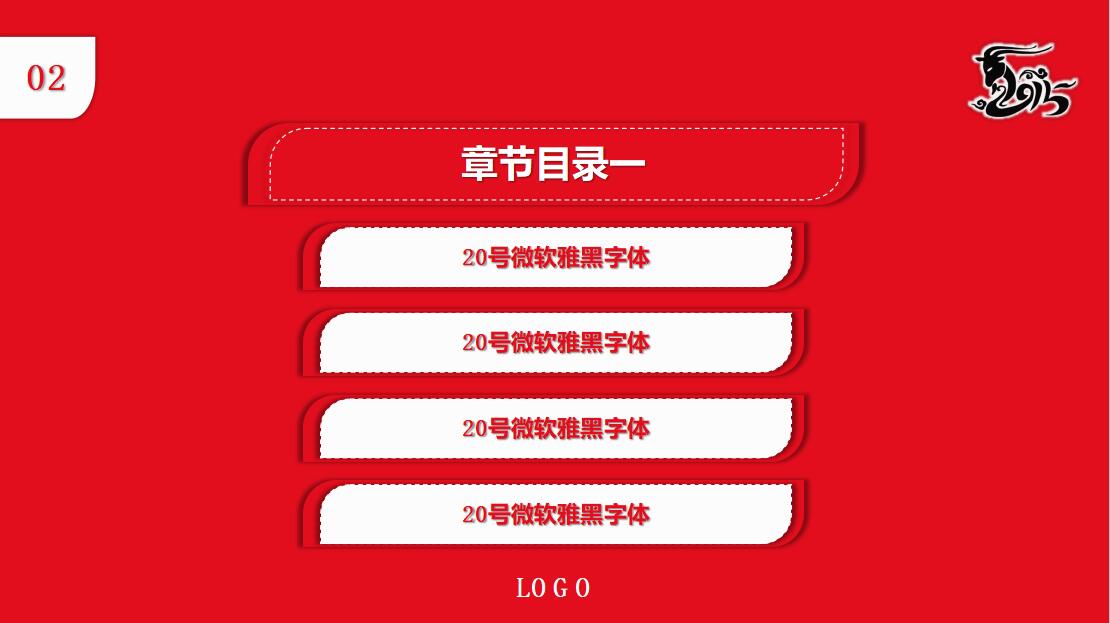 红色喜庆大气时尚新年PPT模板