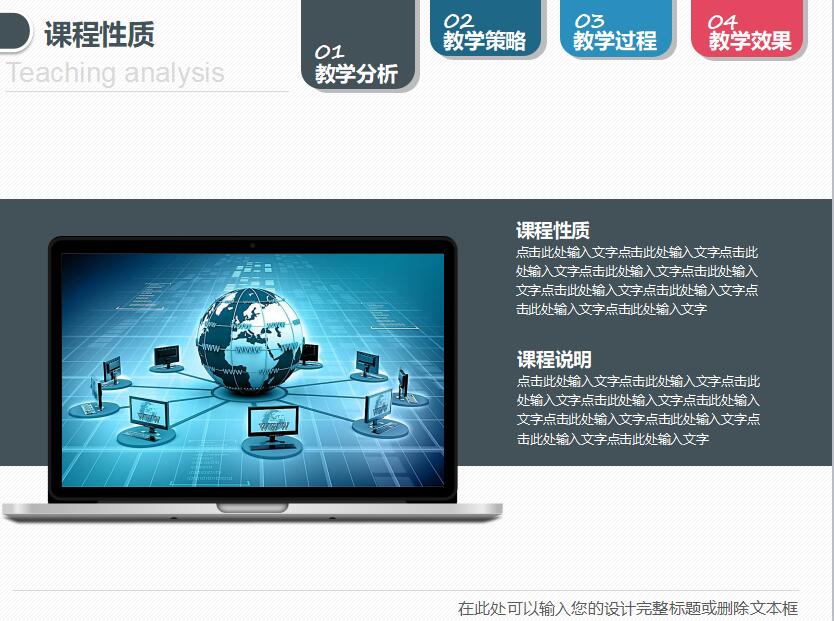 简约时尚文艺信息化教学设计PPT模板