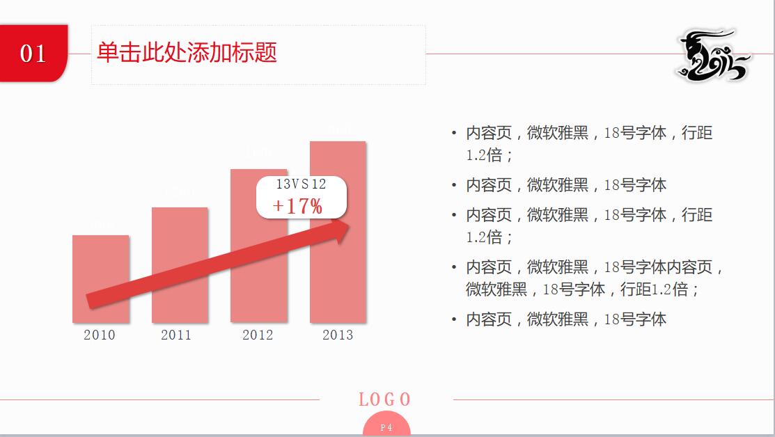 红色喜庆大气时尚新年PPT模板