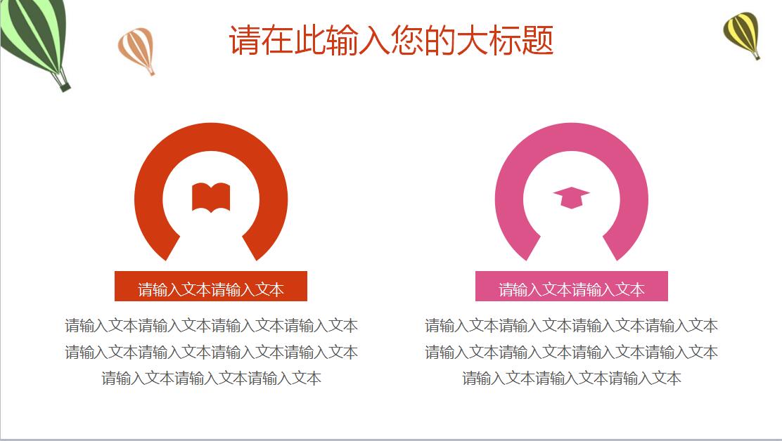 小清新文艺唯美教育教学PPT模板