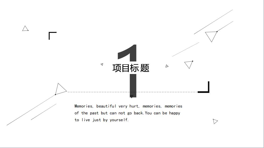 白色简约小清新极美线条通用PPT模板