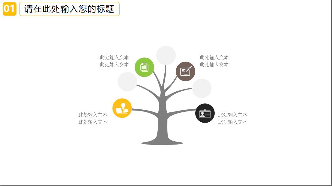 清新简约时尚教育课件PPT模板