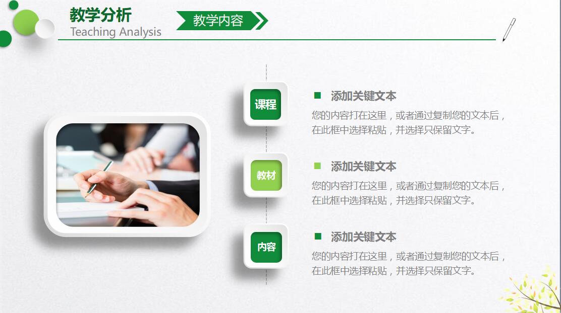 小清新简约教学设计说课PPT模板