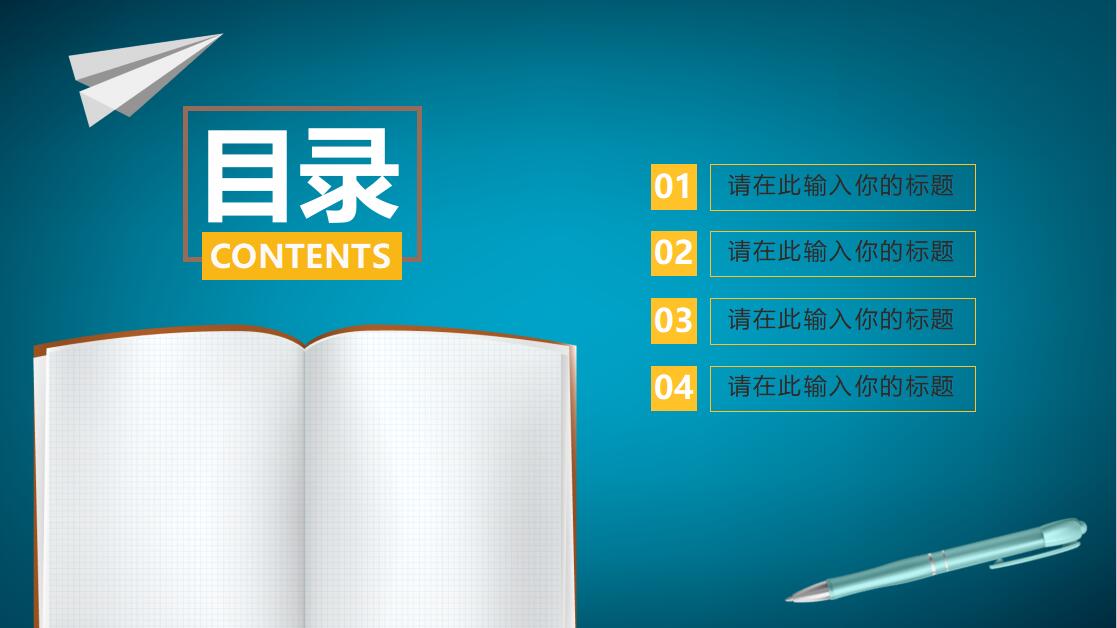 蓝色大气时尚教育教学PPT模板