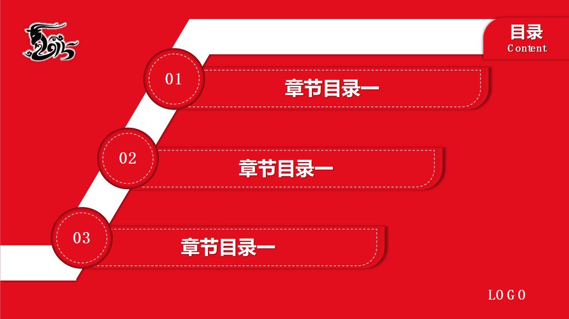 红色喜庆大气时尚新年PPT模板