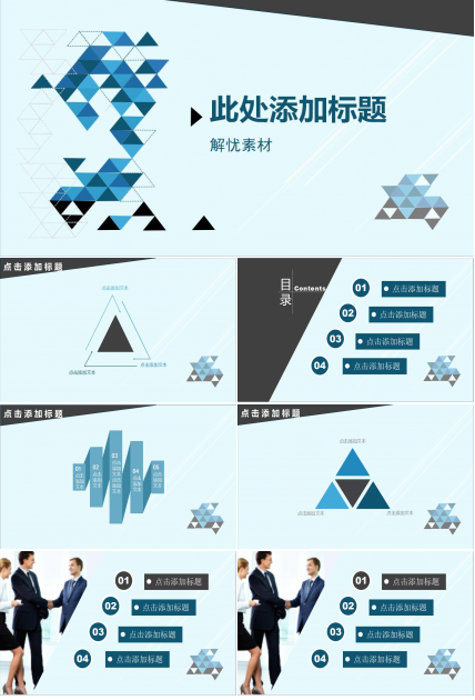 蓝色简约大气工作汇报PPT模板