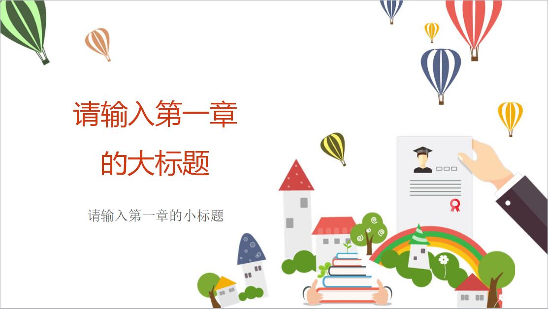 小清新文艺唯美教育教学PPT模板