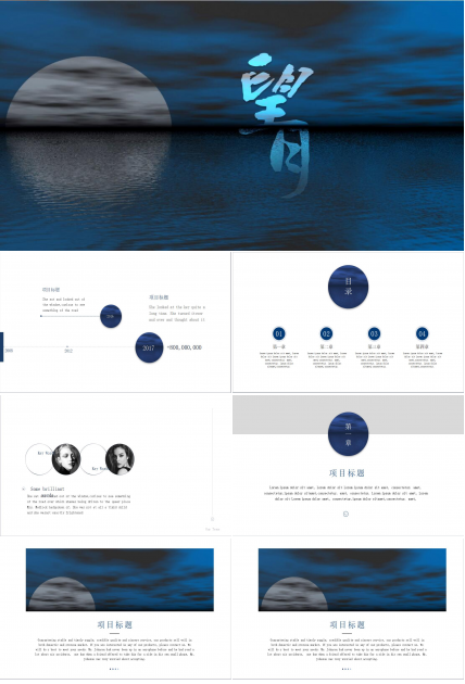 蓝色小清新文艺望月唯美通用PPT模板