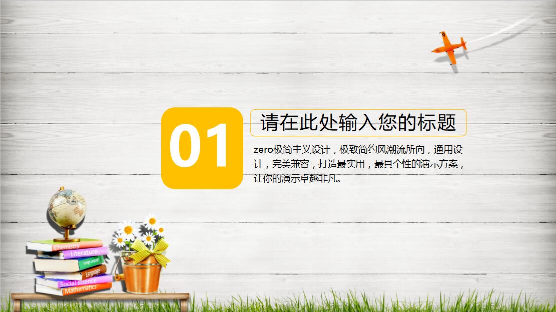 清新简约时尚教育课件PPT模板
