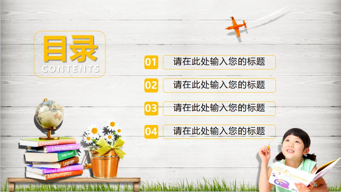 清新简约时尚教育课件PPT模板