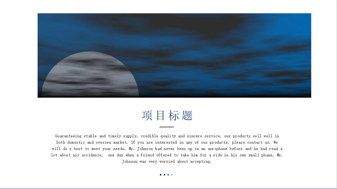 蓝色小清新文艺望月唯美通用PPT模板