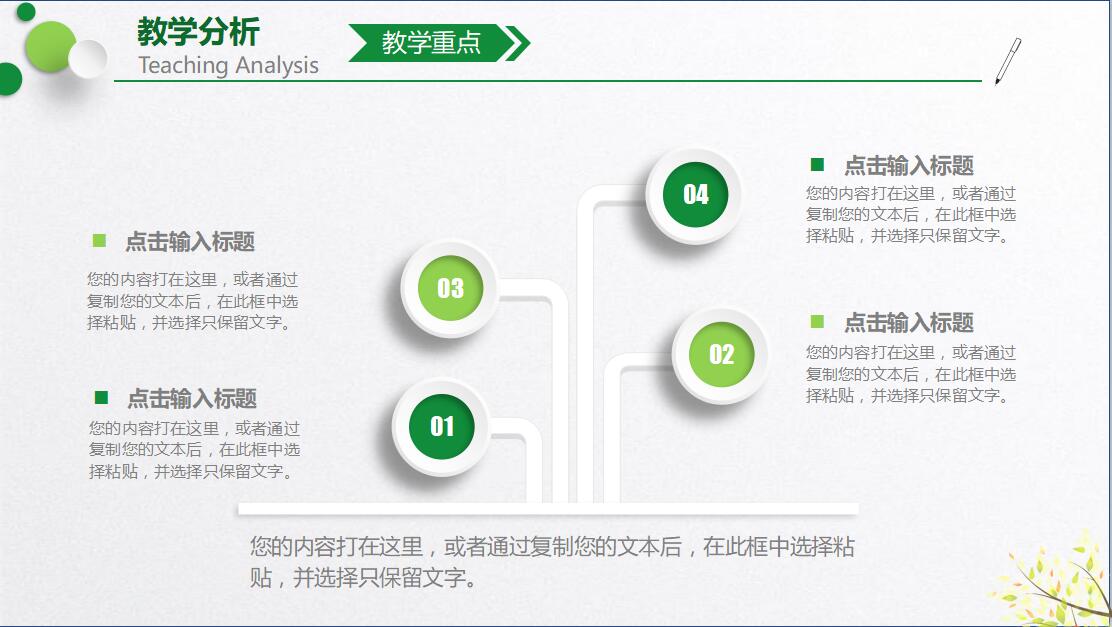 小清新简约教学设计说课PPT模板