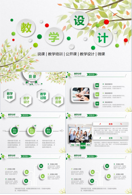小清新简约教学设计说课PPT模板