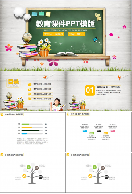 清新简约时尚教育课件PPT模板