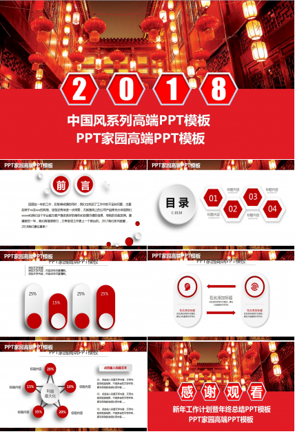 红色精美大气商务新年计划年终总结ppt模板下载推荐