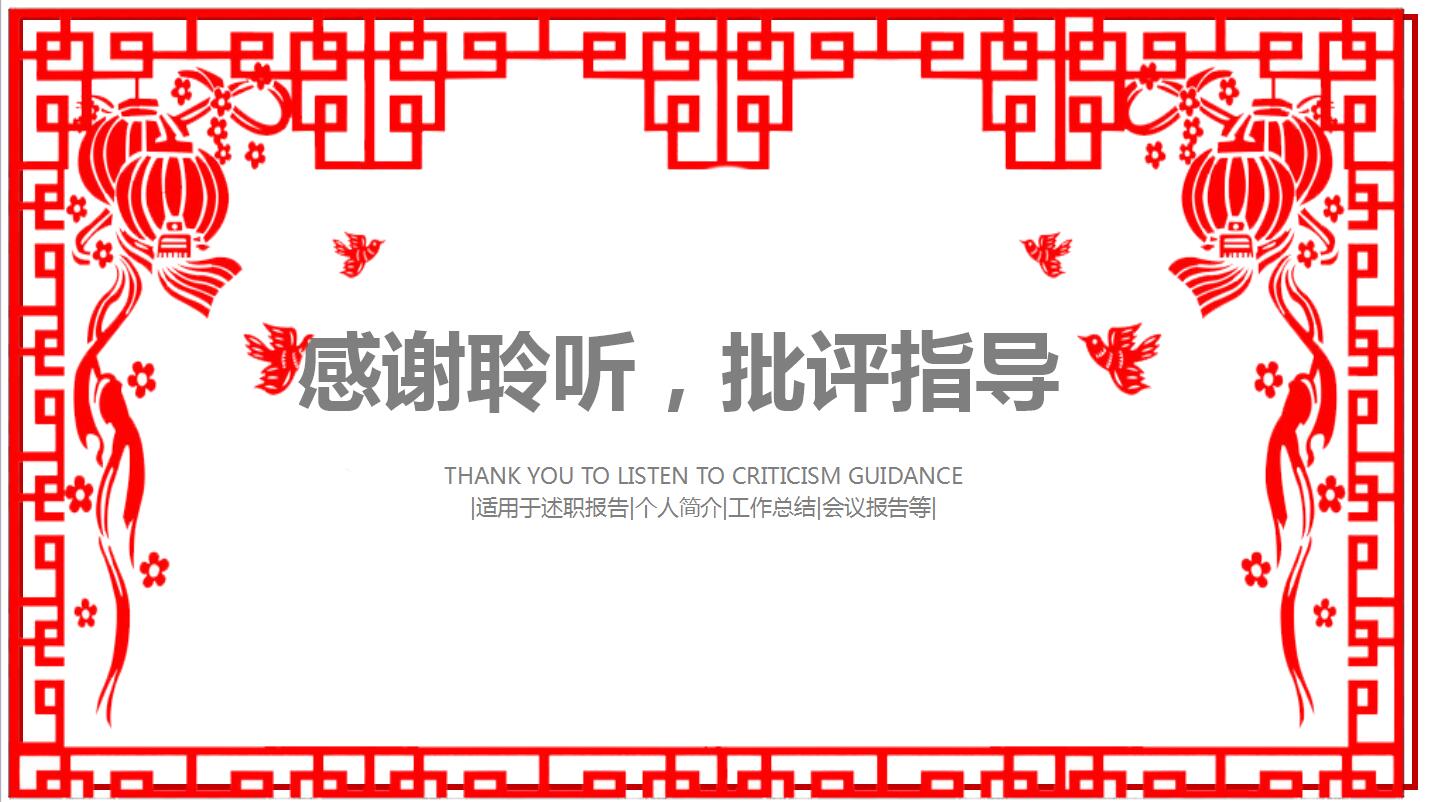 红色喜庆个人年度工作总结述职报告ppt模板