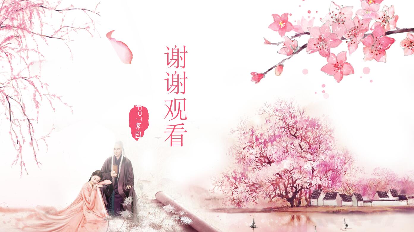 粉色系唯美商务工作汇报通用ppt模板