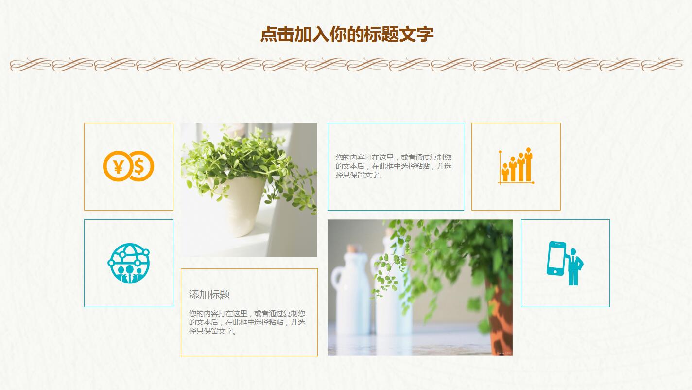 小清新极简个人工作计划总结报告动态ppt模板