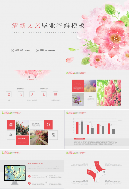 文艺小清新唯美毕业答辩ppt模板