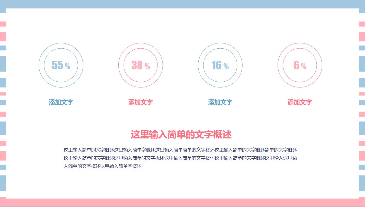 粉色淡雅可爱工作计划总结ppt模板