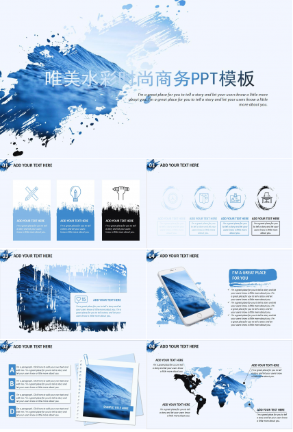 蓝色时尚水彩商务企业宣传项目展示ppt模板