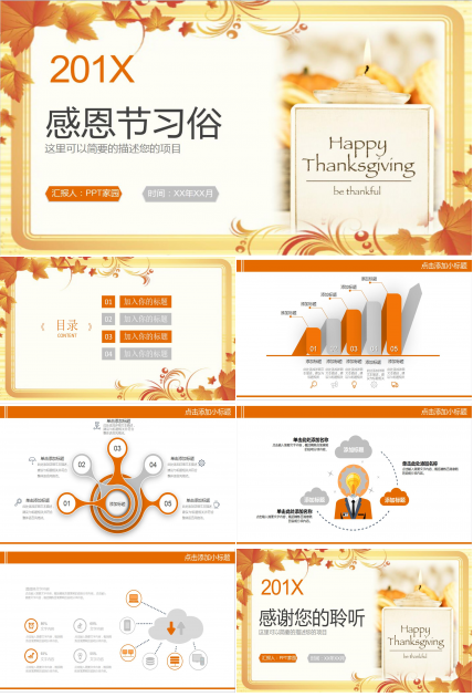 橙色简约感恩节活动策划方案总结ppt模板