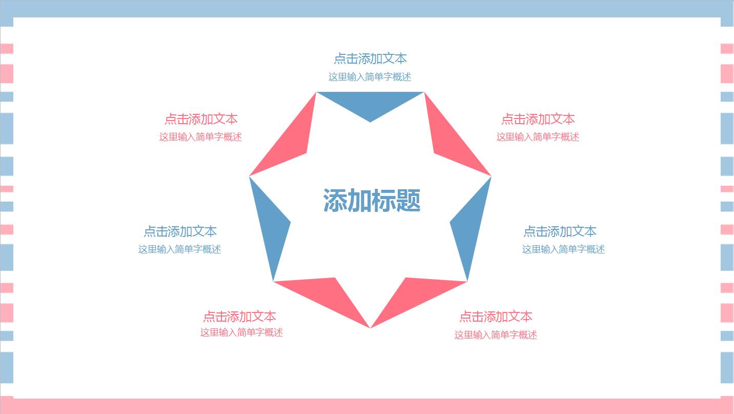 粉色淡雅可爱工作计划总结ppt模板