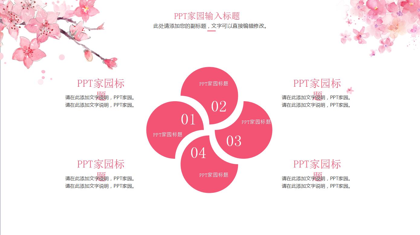 粉色系唯美商务工作汇报通用ppt模板