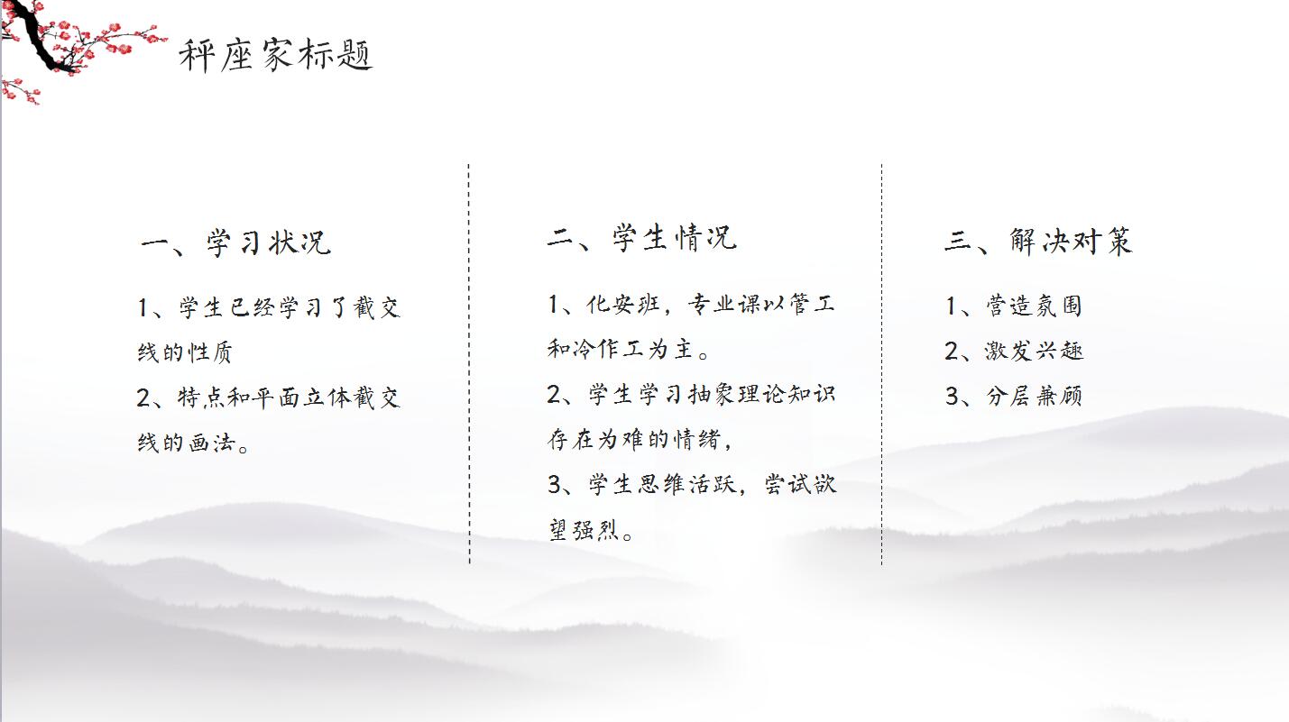 水墨中国风简洁高中语文必修一ppt课件