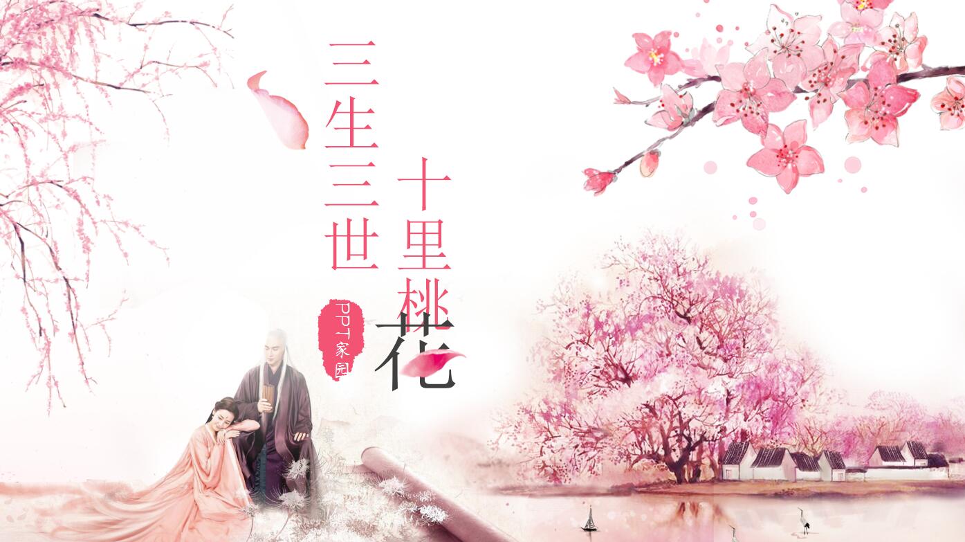 粉色系唯美商务工作汇报通用ppt模板