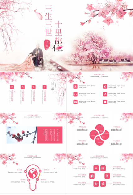 粉色系唯美商务工作汇报通用ppt模板