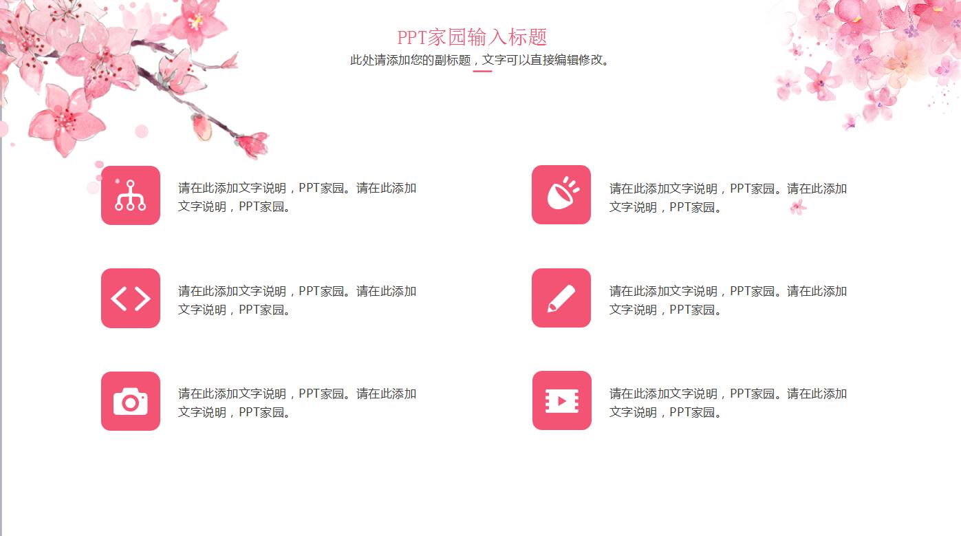 粉色系唯美商务工作汇报通用ppt模板