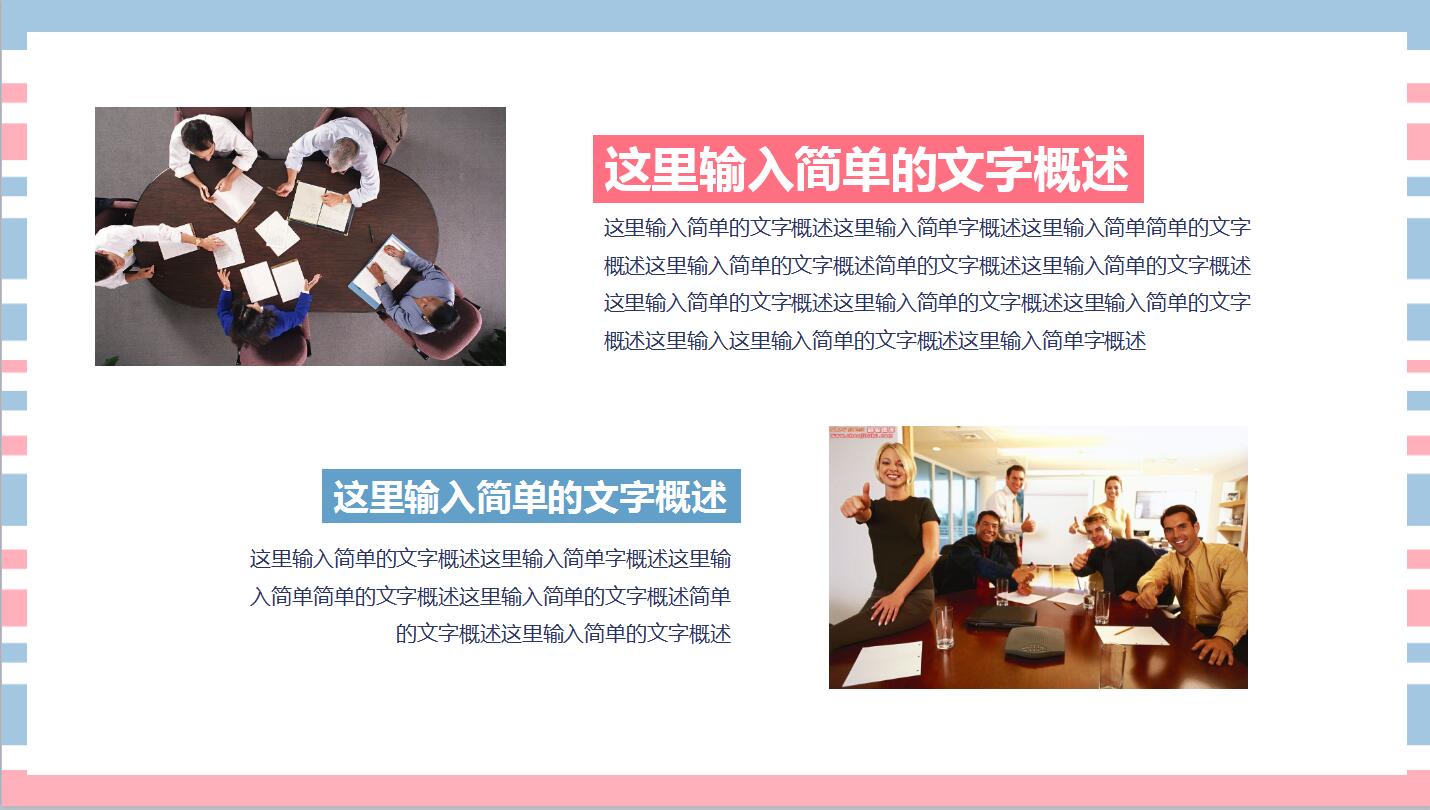 粉色淡雅可爱工作计划总结ppt模板