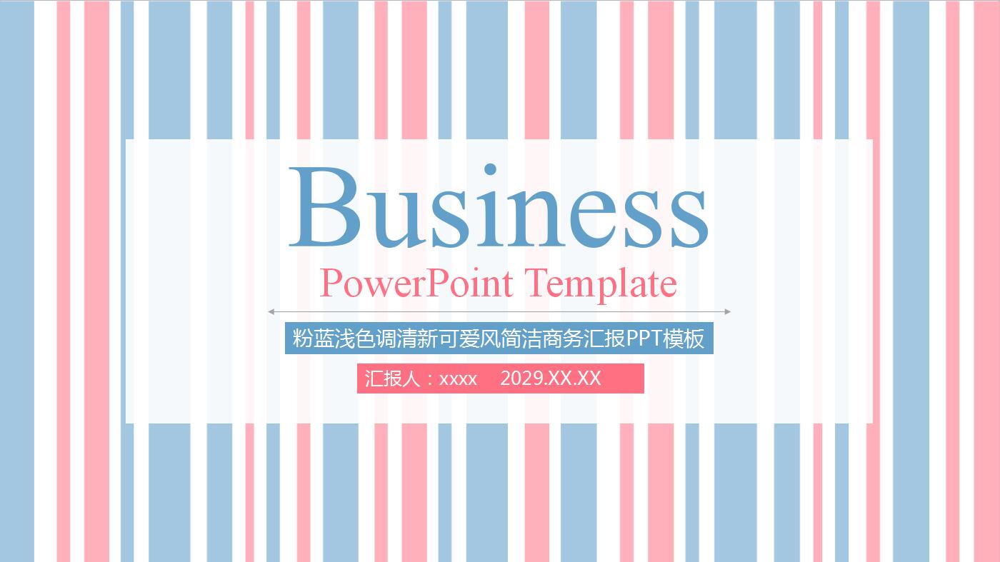 粉色淡雅可爱工作计划总结ppt模板