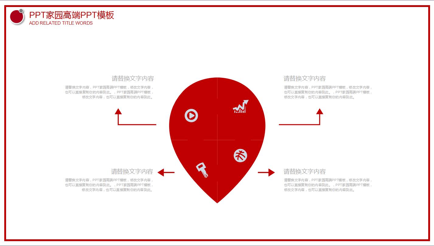 红色喜庆个人年度工作总结述职报告ppt模板